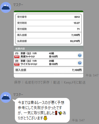 LINE的中報告とマスターメッセージ