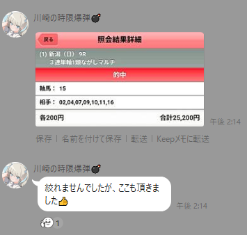 LINE照会結果詳細
