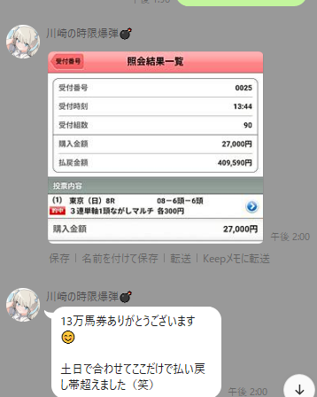 LINE照会結果 409,500円
